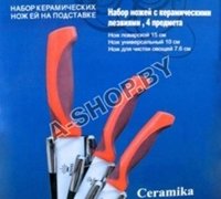 Набор керамических ножей (керамические ножи) Royal RL-420 