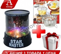 Проектор звездного неба Star Master + Cкладная решетка Шеф Баскет (Chef Basket)