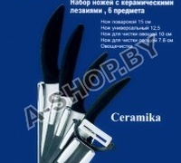 Набор керамических ножей Royal RL-620